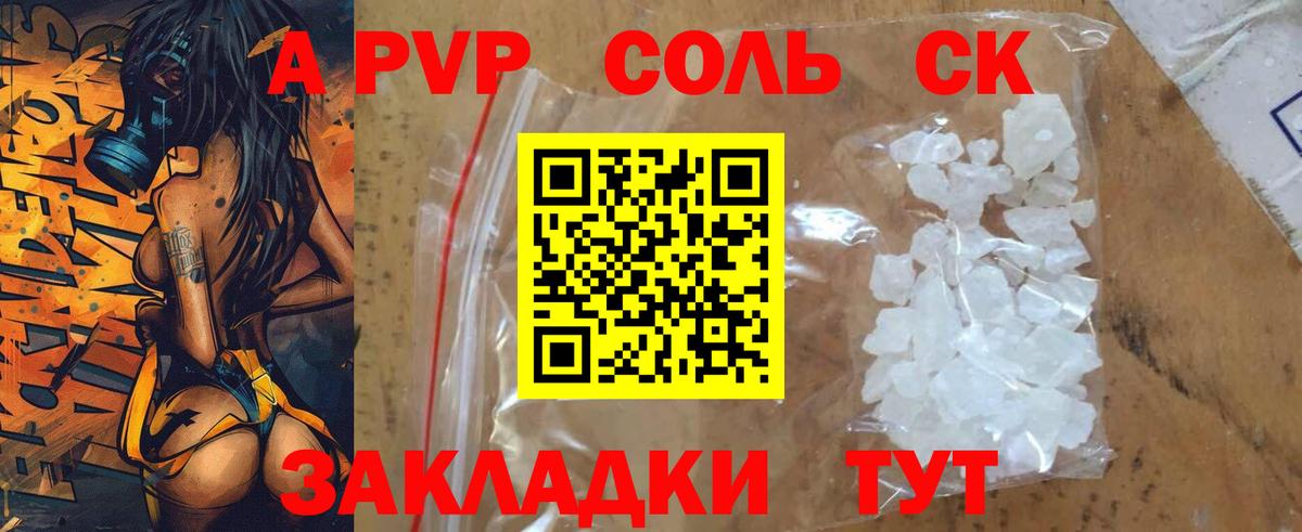 A-PVP СК КРИС  А ПВП  Канаш  Вход с VPN  купить наркотик  Alfa_PVP СК  APVP крисы CK 