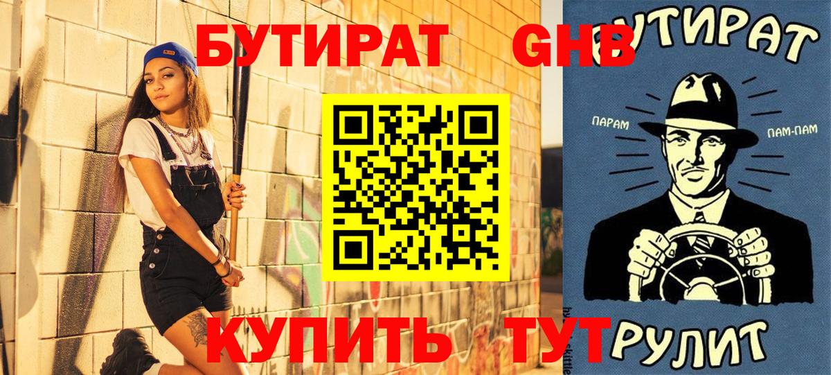 Канаш  БУТИРАТ бутик  Вход с VPN 