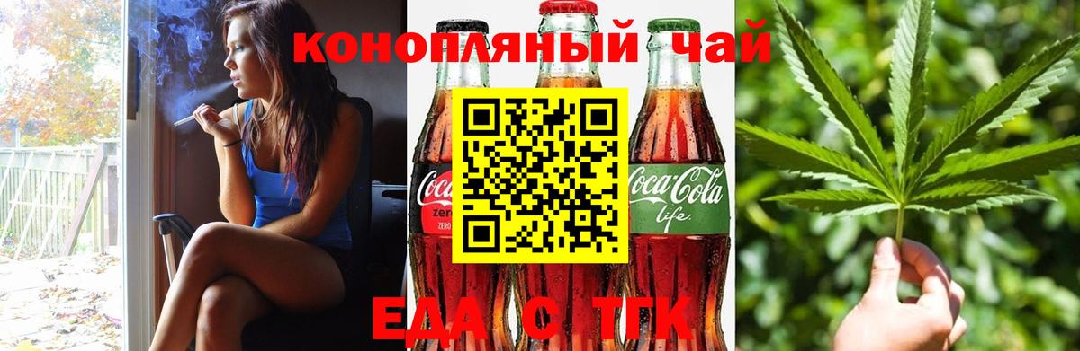 Канаш  Еда ТГК конопля  Вход с VPN 