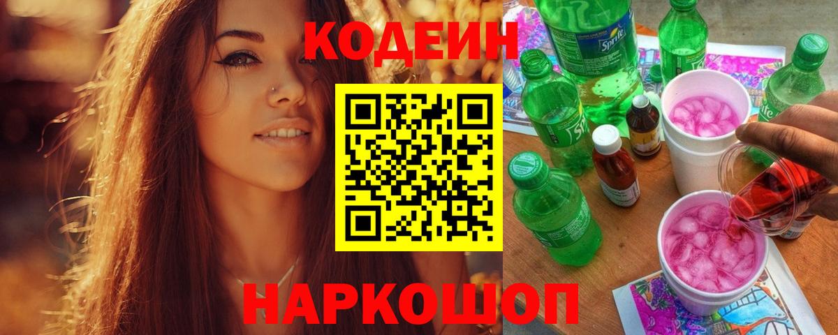 Канаш  Codein напиток Lean (лин)  как найти наркотики  Вход с VPN  Кодеин напиток Lean (лин) 