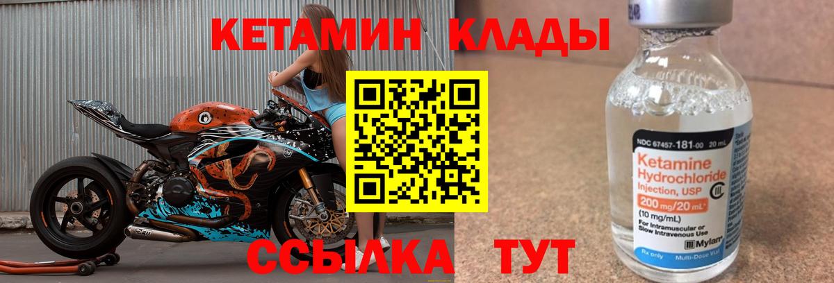 Кетамин ketamine  Вход с VPN  Канаш 