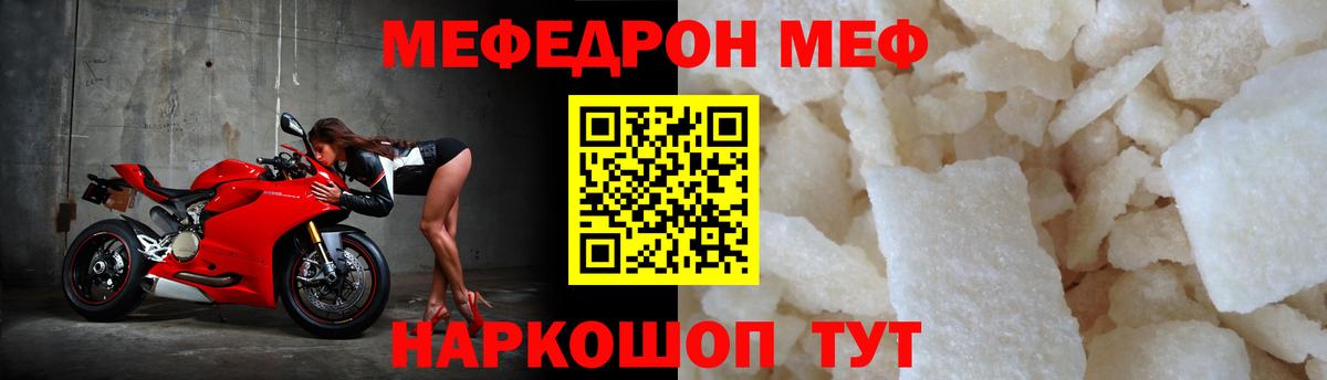 МЕФ VHQ  МЯУ-МЯУ  МЕФ  Мефедрон кристаллы  Вход с VPN  Канаш 