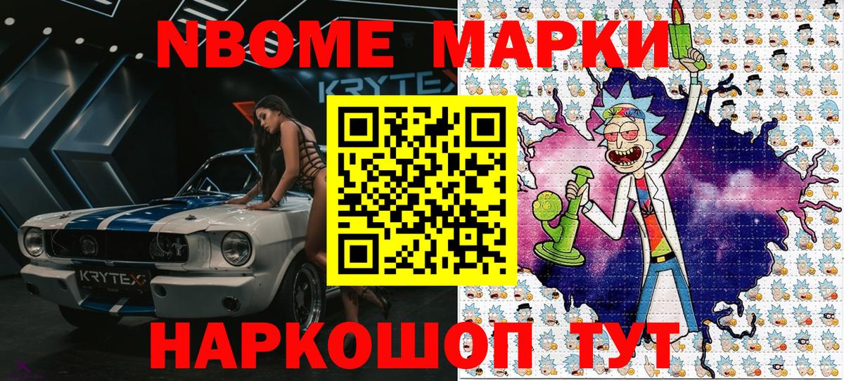 Марки N-bome 1,8мг  Вход с VPN  Канаш 