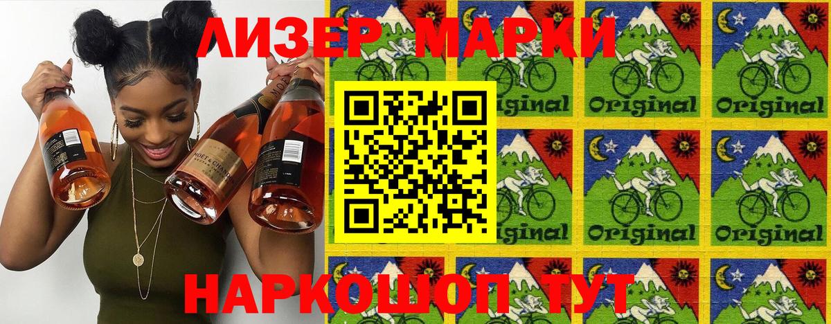 Наркотические марки 1,5мг Канаш